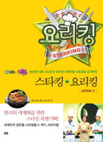 스타킹 요리킹 - 김치찌개편