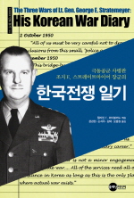 한국전쟁 일기